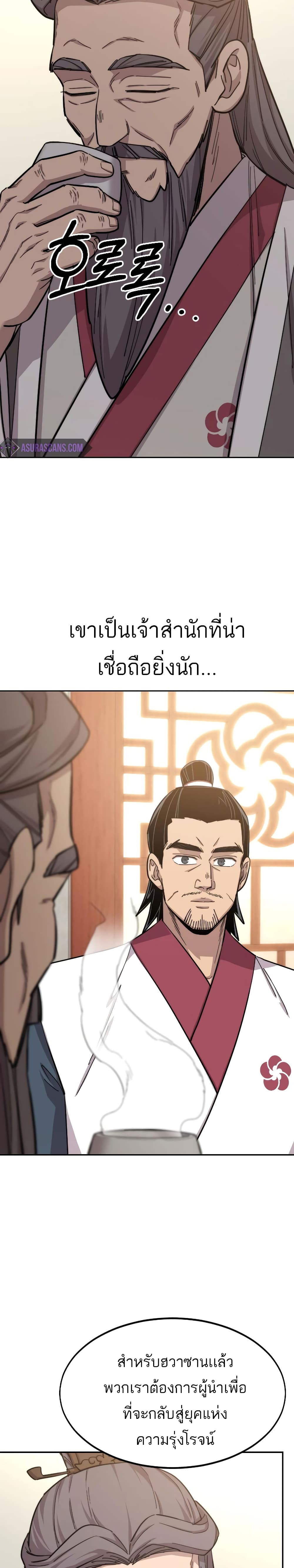 Return of the Mountain Hua Sect page 8
