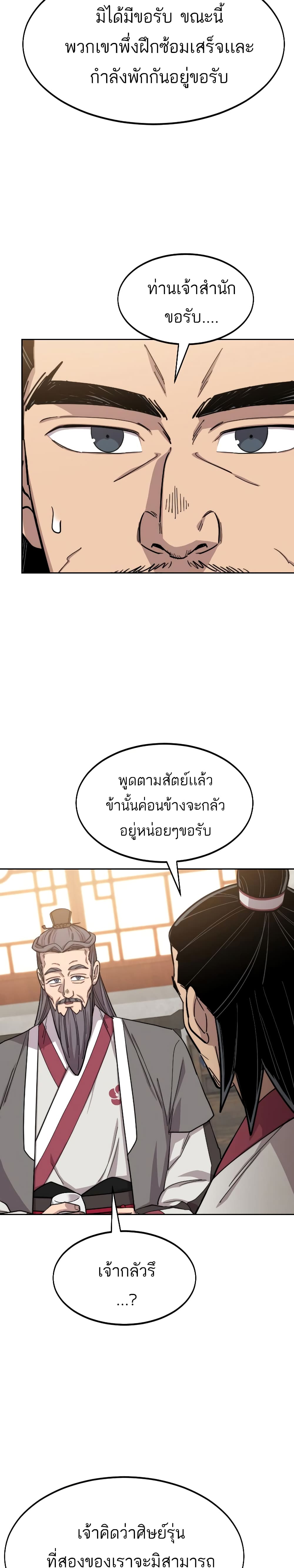 Return of the Mountain Hua Sect page 13