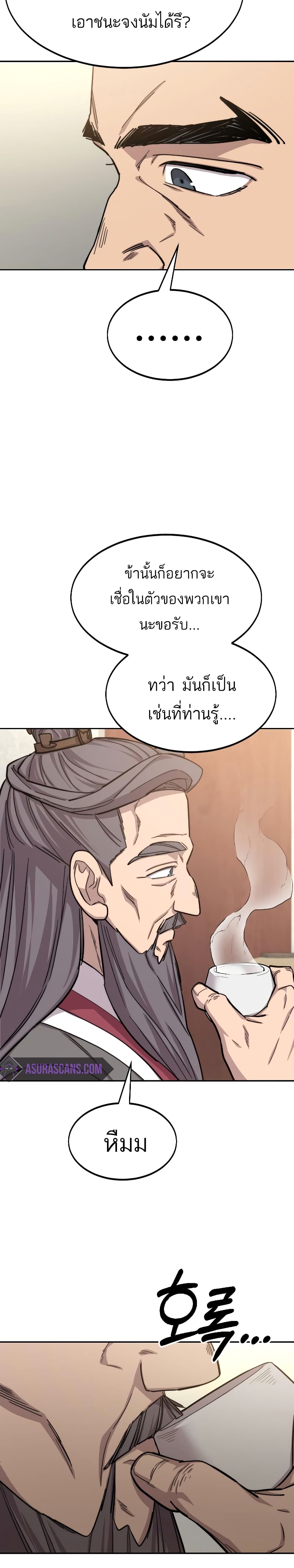 Return of the Mountain Hua Sect page 14