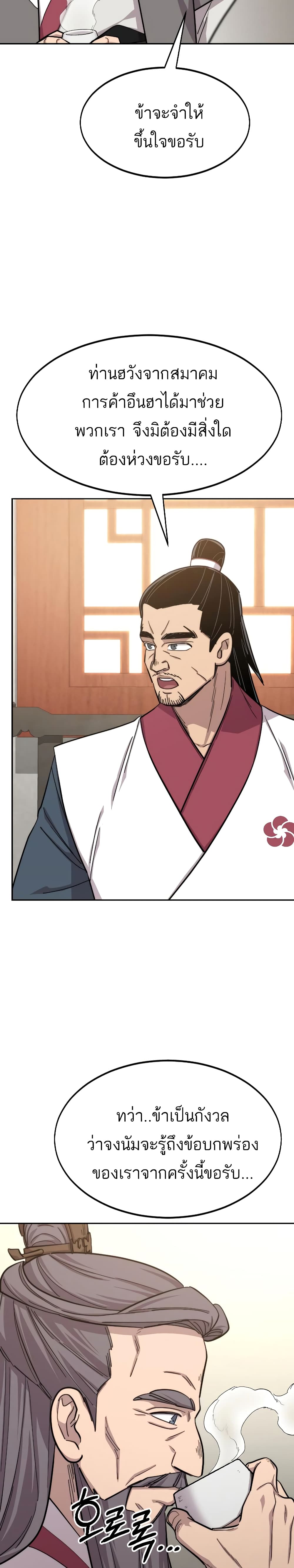 Return of the Mountain Hua Sect page 22
