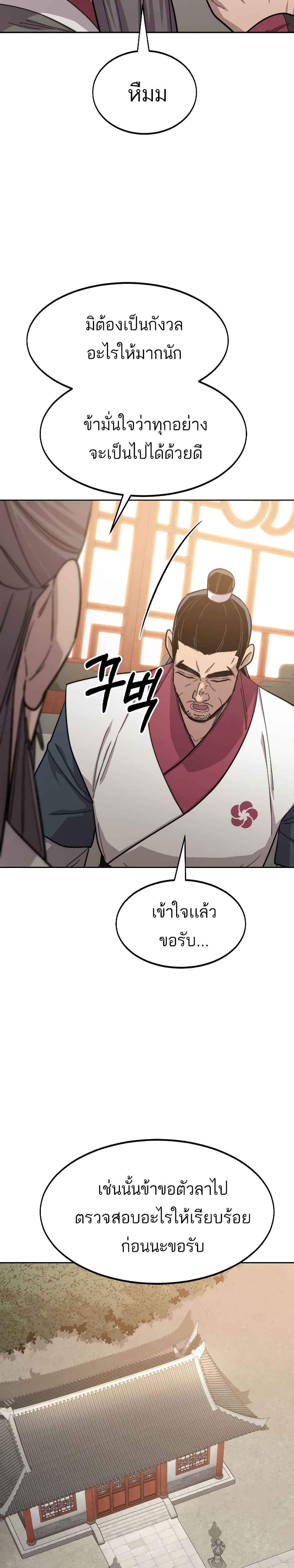 Return of the Mountain Hua Sect page 23