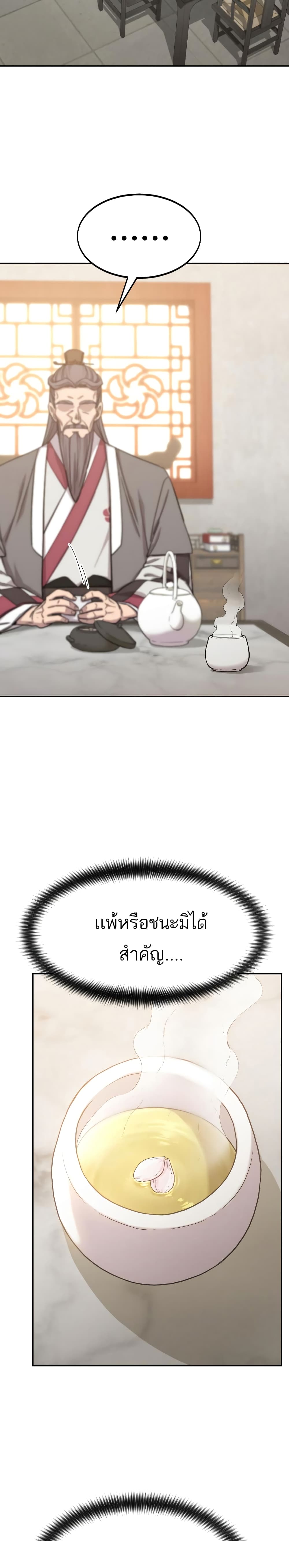 Return of the Mountain Hua Sect page 25