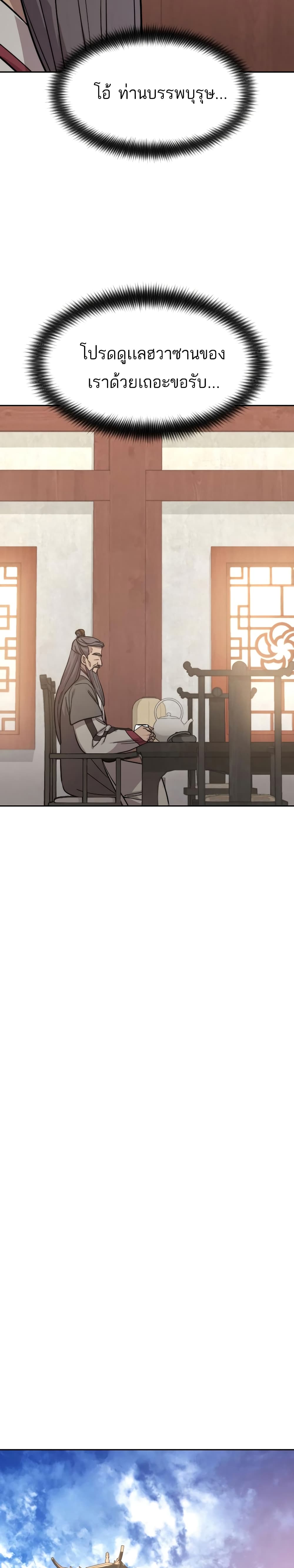 Return of the Mountain Hua Sect page 28