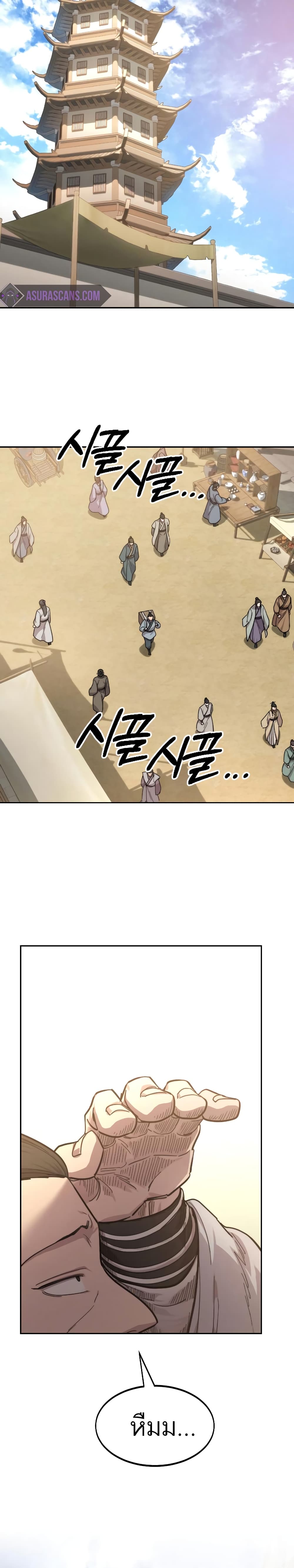 Return of the Mountain Hua Sect page 29