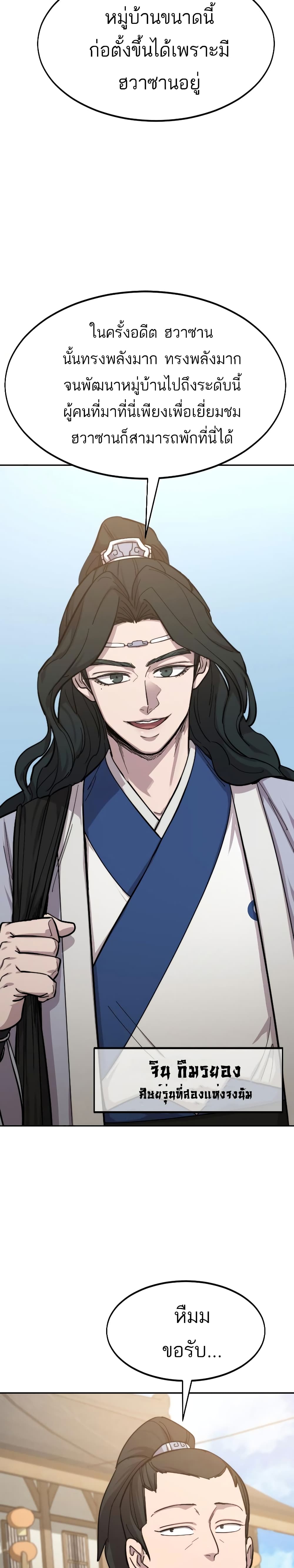 Return of the Mountain Hua Sect page 32