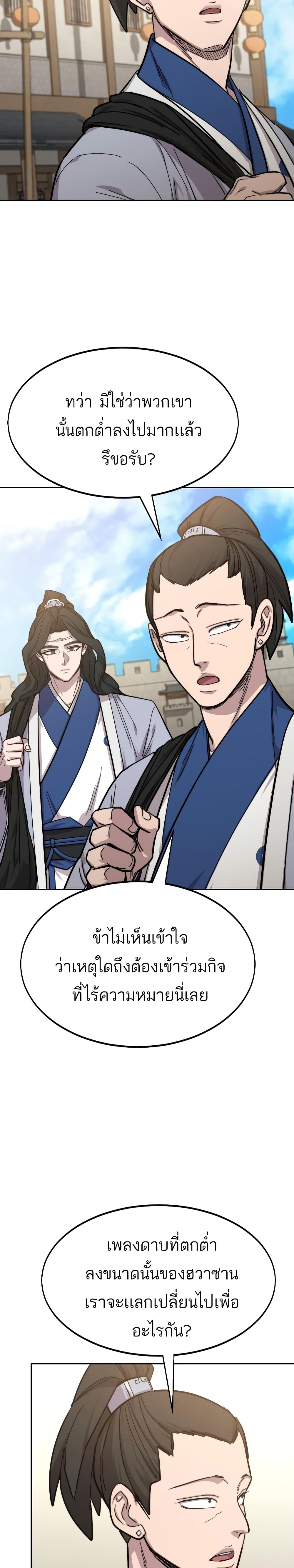 Return of the Mountain Hua Sect page 33