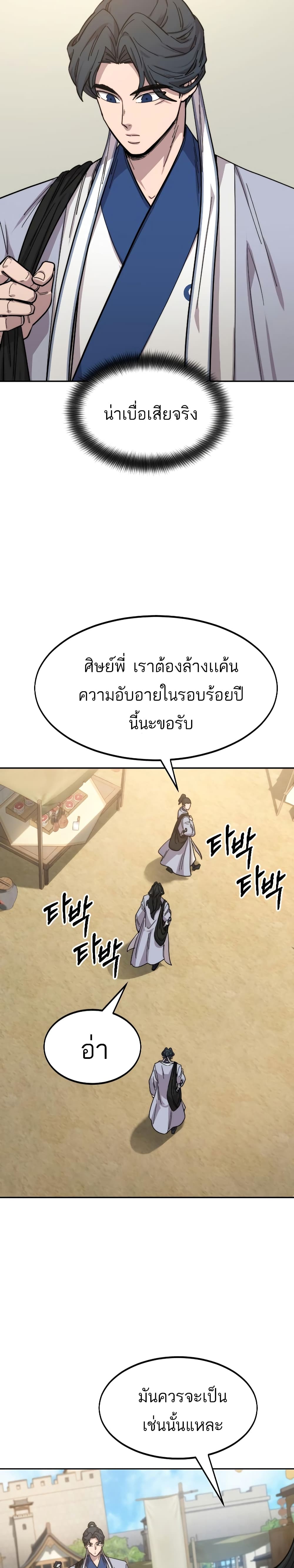Return of the Mountain Hua Sect page 37