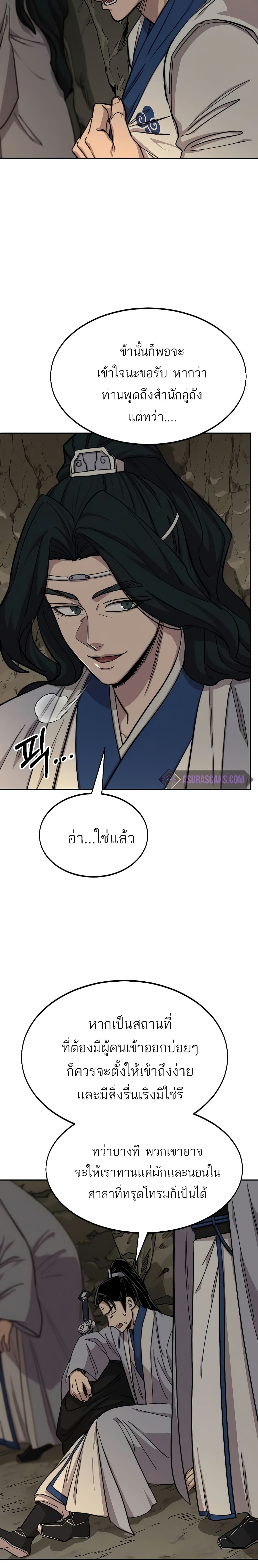 Return of the Mountain Hua Sect page 3