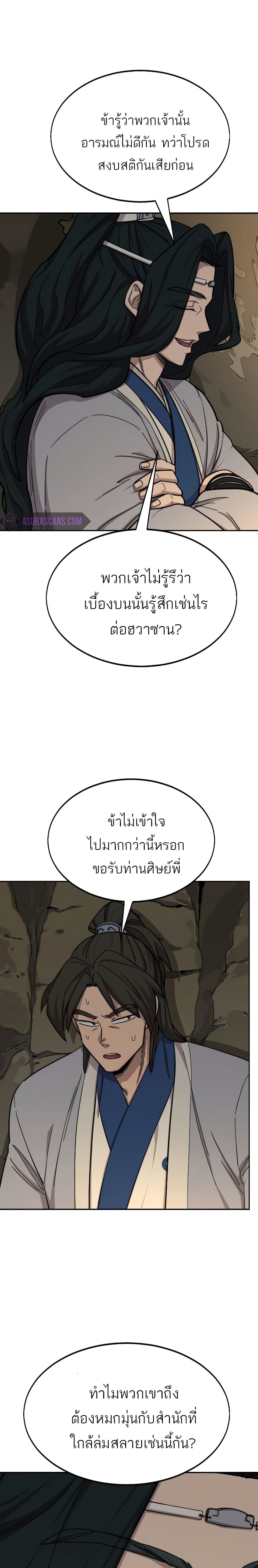 Return of the Mountain Hua Sect page 5