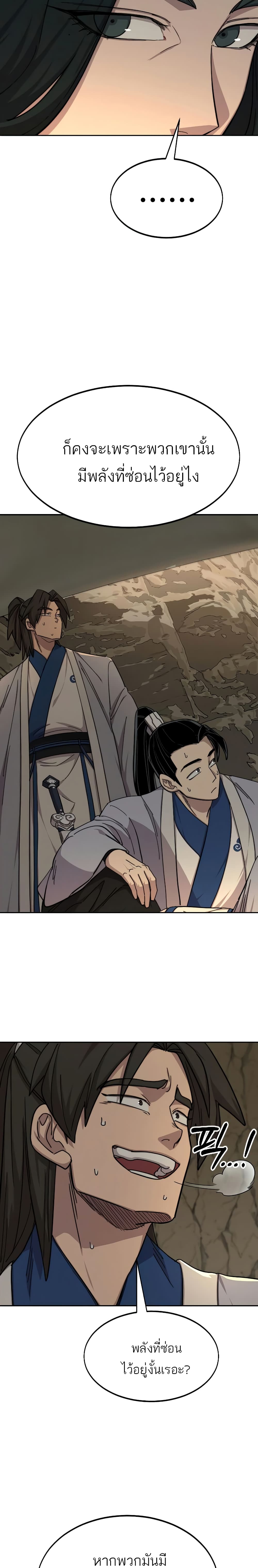 Return of the Mountain Hua Sect page 6