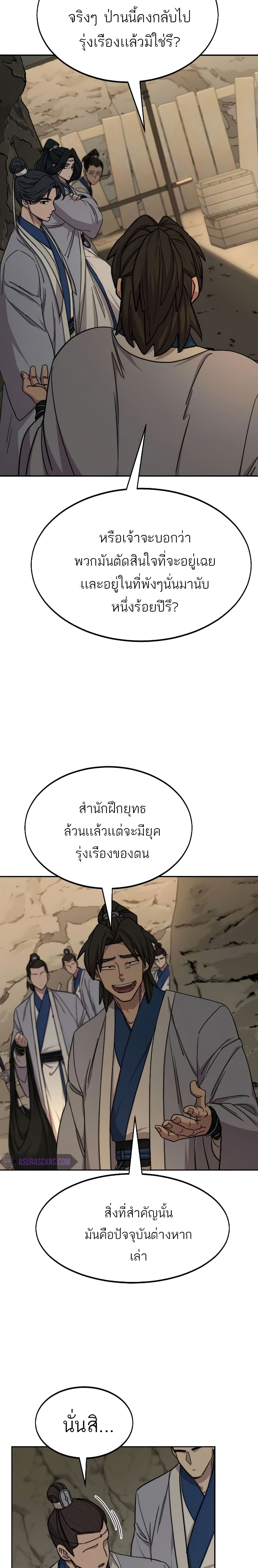 Return of the Mountain Hua Sect page 7