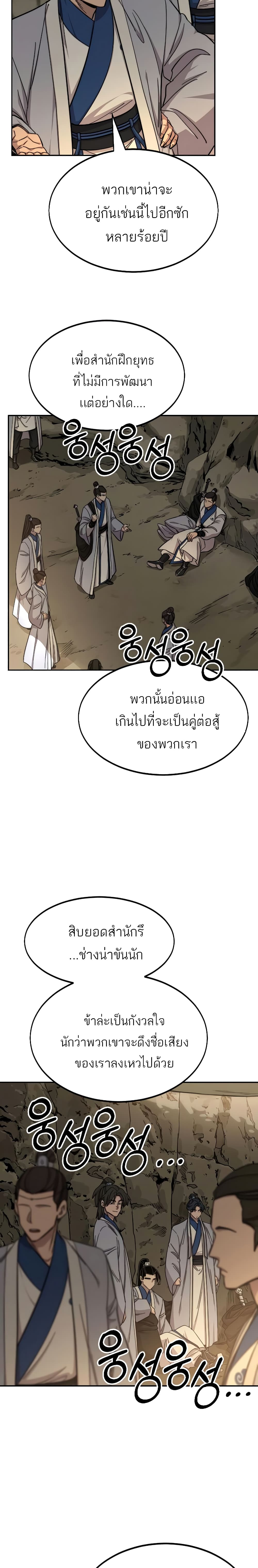 Return of the Mountain Hua Sect page 8