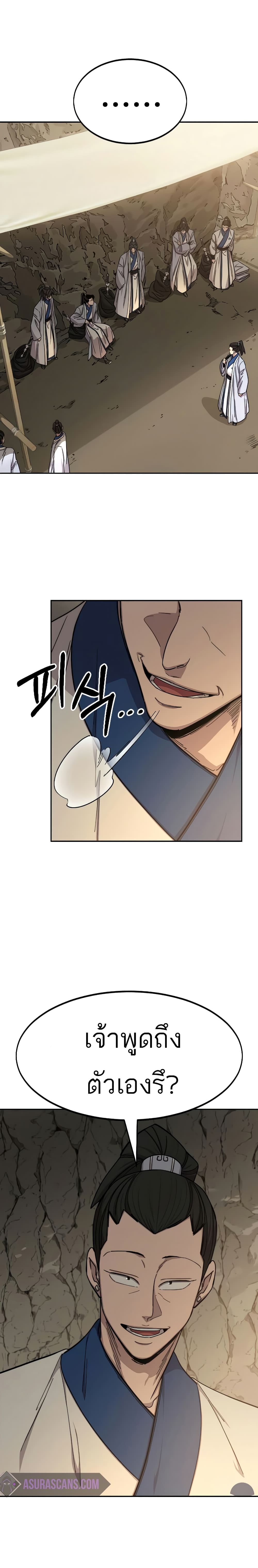 Return of the Mountain Hua Sect page 10