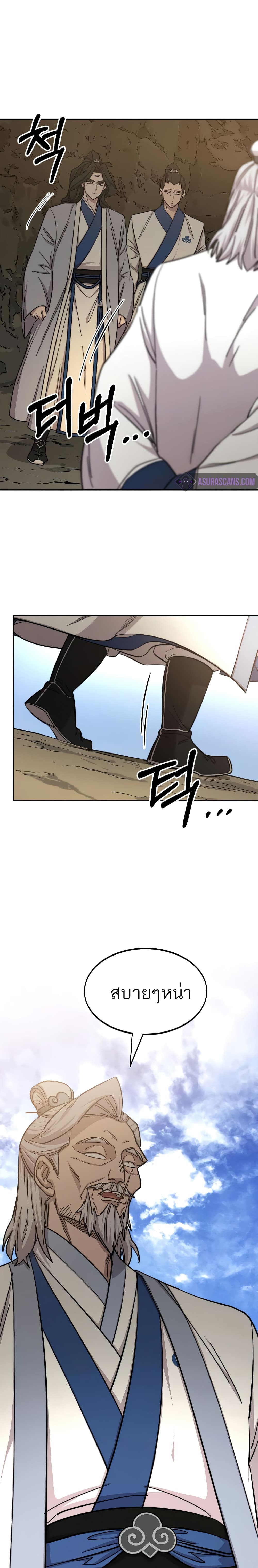 Return of the Mountain Hua Sect page 14
