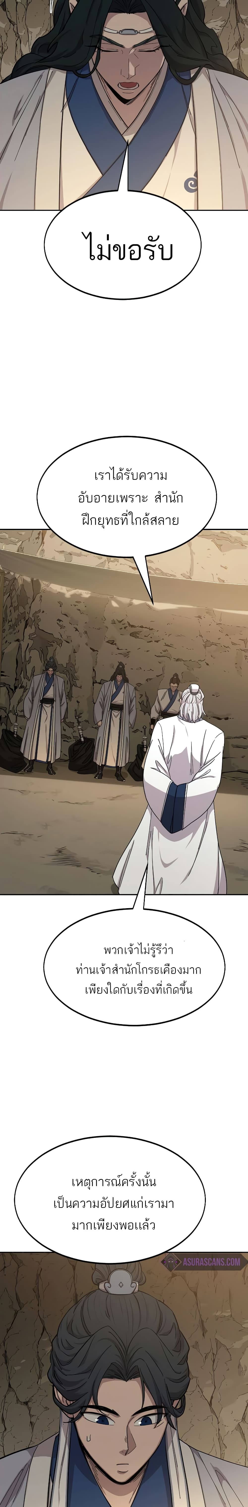 Return of the Mountain Hua Sect page 16