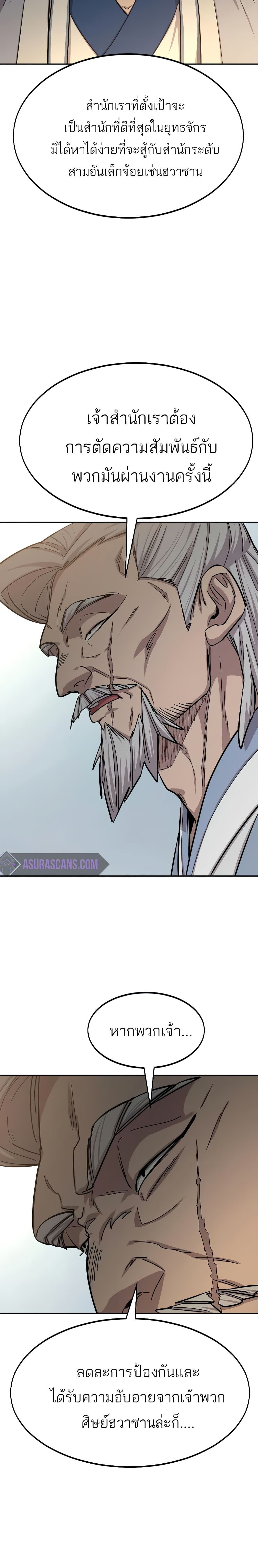 Return of the Mountain Hua Sect page 17