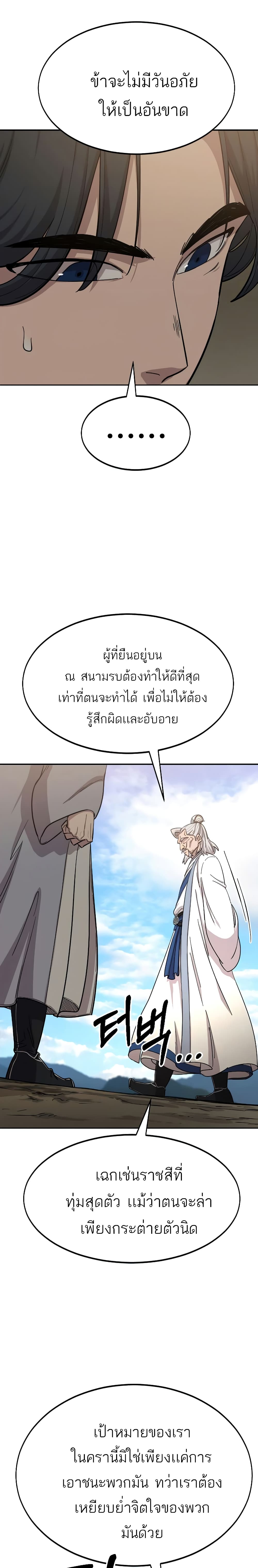 Return of the Mountain Hua Sect page 18