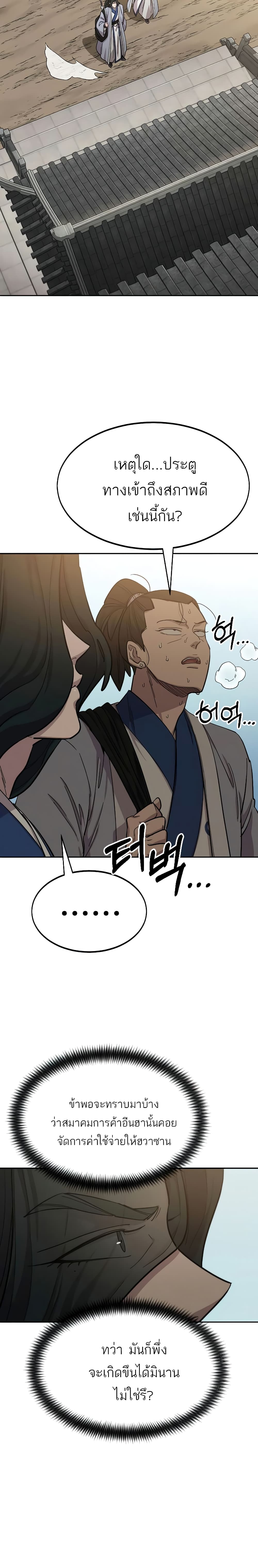 Return of the Mountain Hua Sect page 22