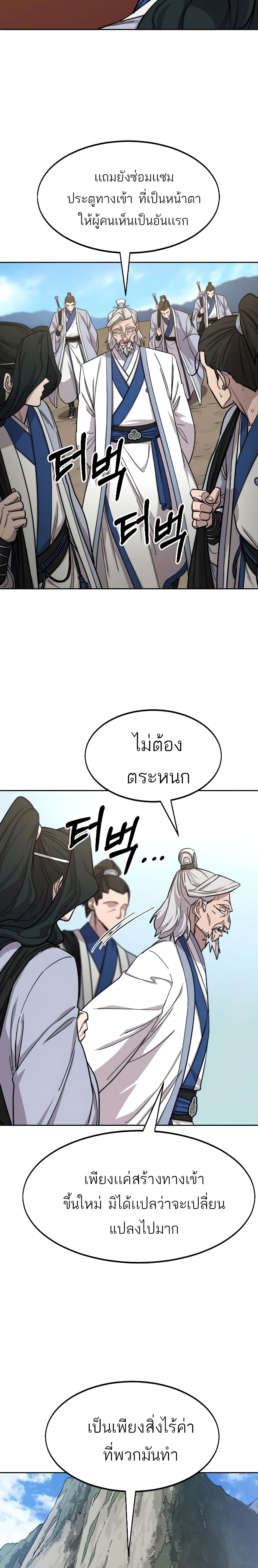 Return of the Mountain Hua Sect page 24