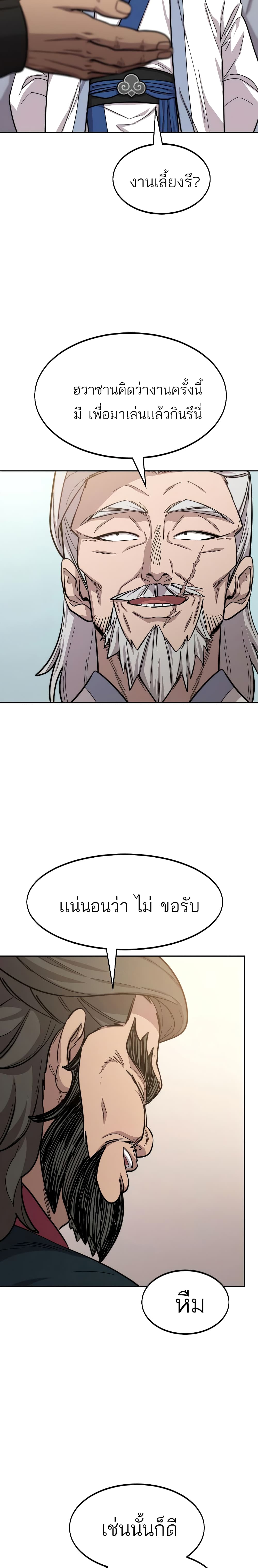 Return of the Mountain Hua Sect page 31