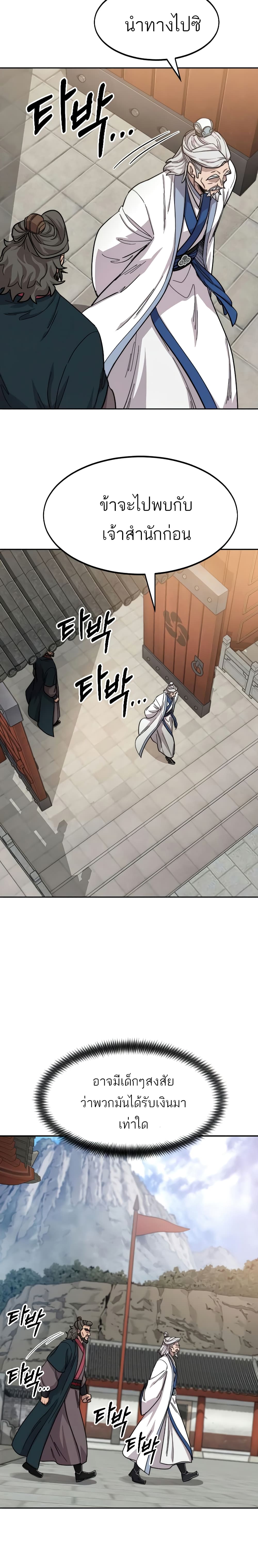 Return of the Mountain Hua Sect page 32