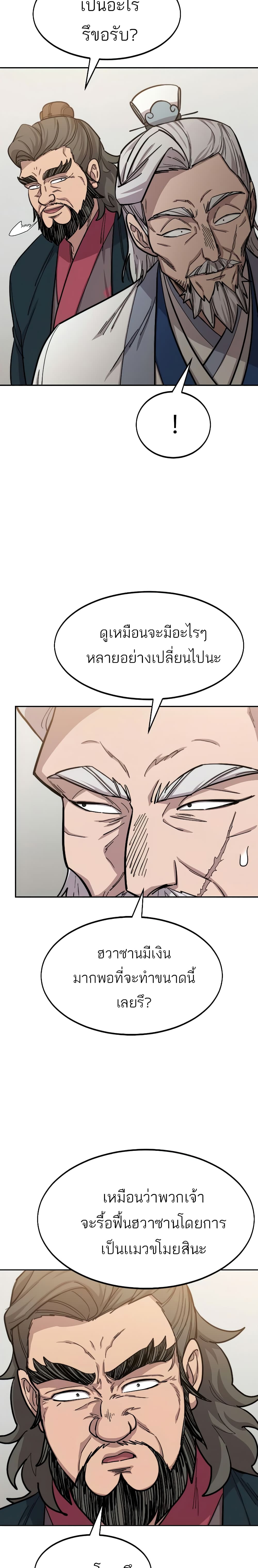 Return of the Mountain Hua Sect page 36