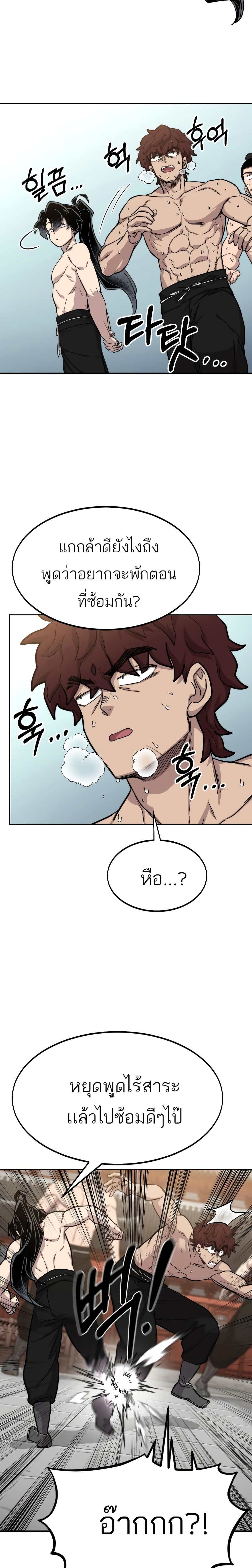Return of the Mountain Hua Sect page 3