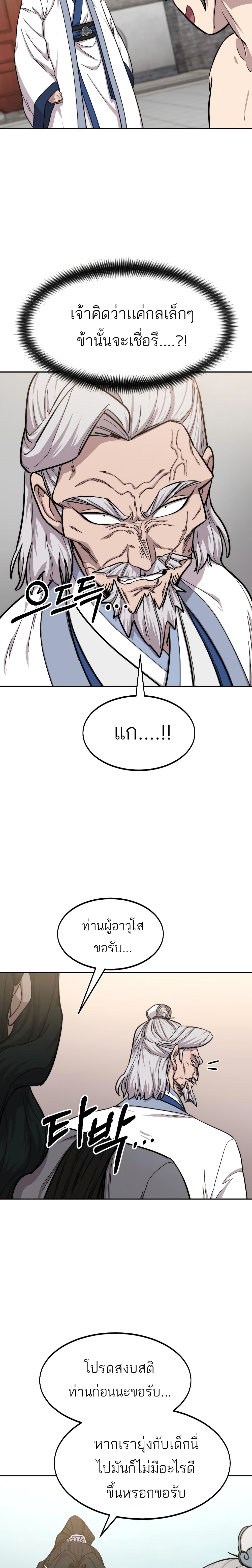 Return of the Mountain Hua Sect page 5