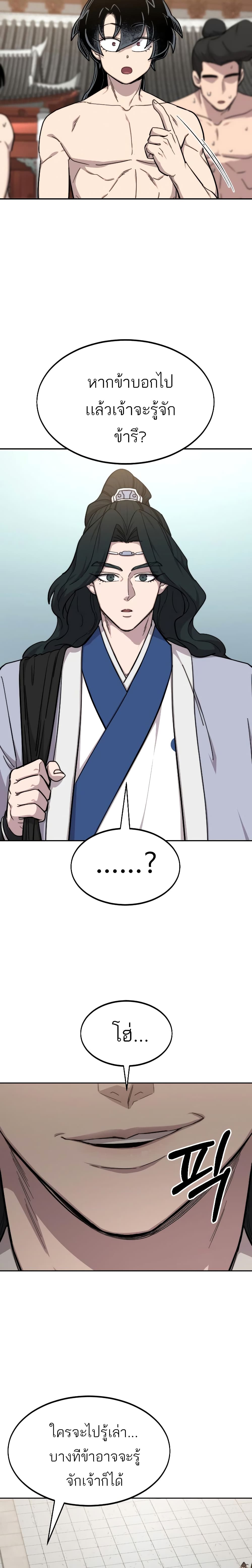 Return of the Mountain Hua Sect page 7