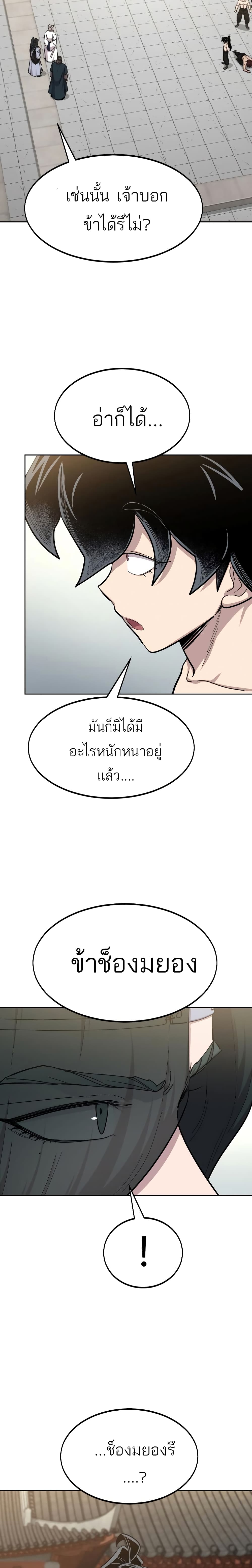 Return of the Mountain Hua Sect page 8