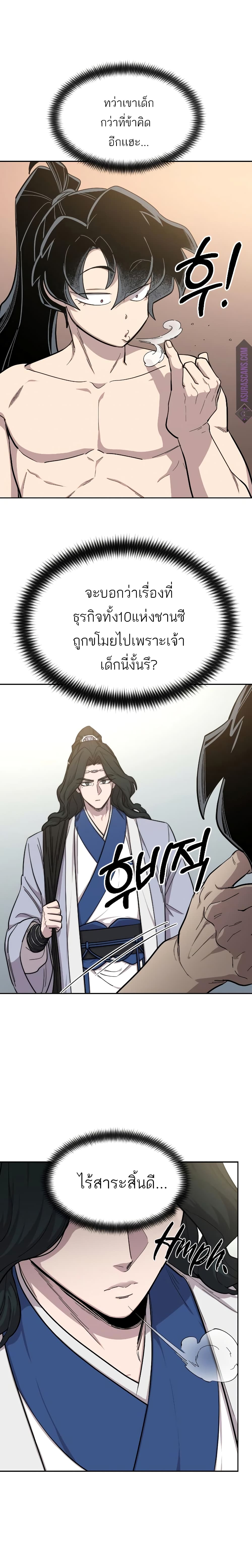 Return of the Mountain Hua Sect page 10