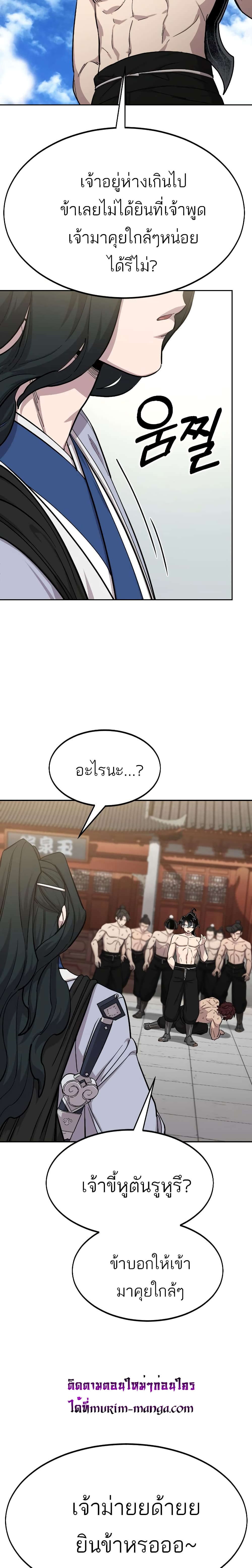 Return of the Mountain Hua Sect page 12