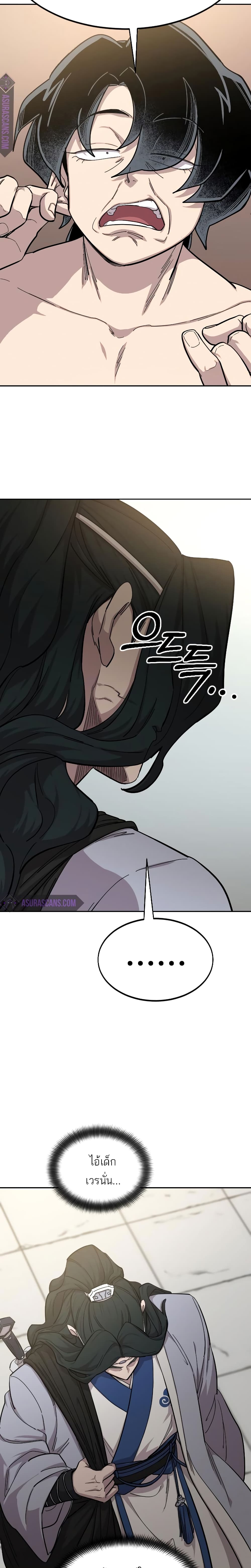 Return of the Mountain Hua Sect page 13