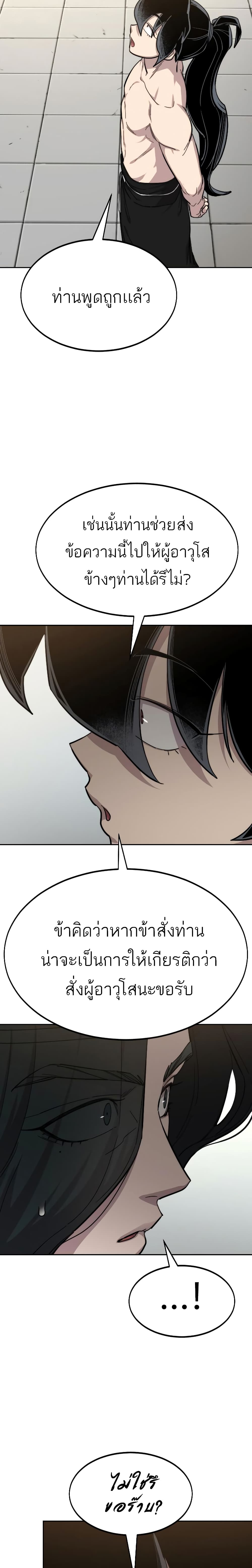 Return of the Mountain Hua Sect page 17