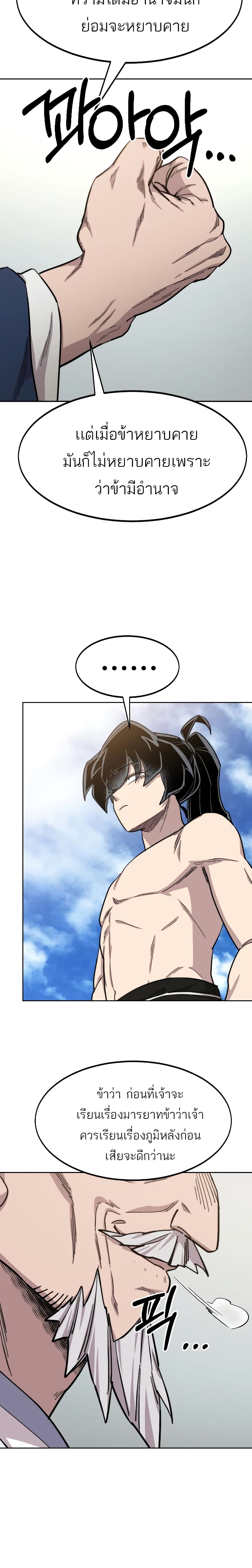 Return of the Mountain Hua Sect page 23