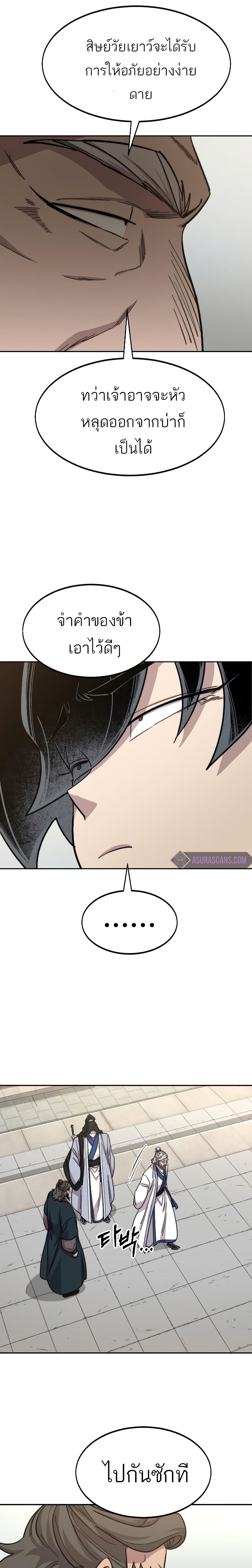 Return of the Mountain Hua Sect page 24
