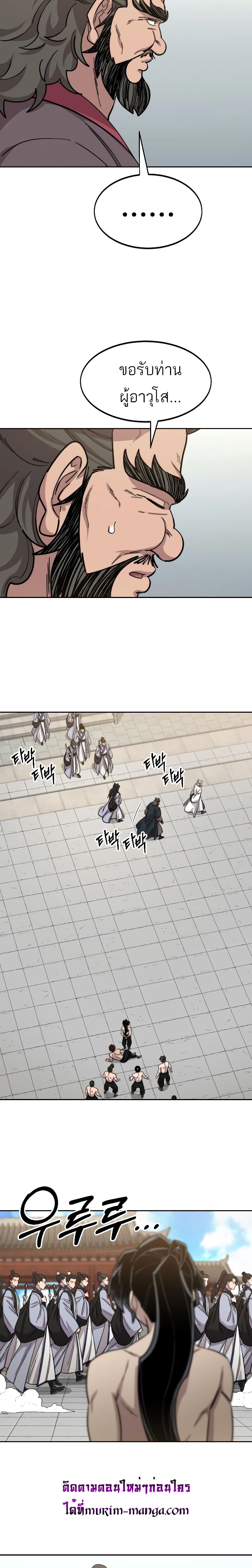 Return of the Mountain Hua Sect page 25