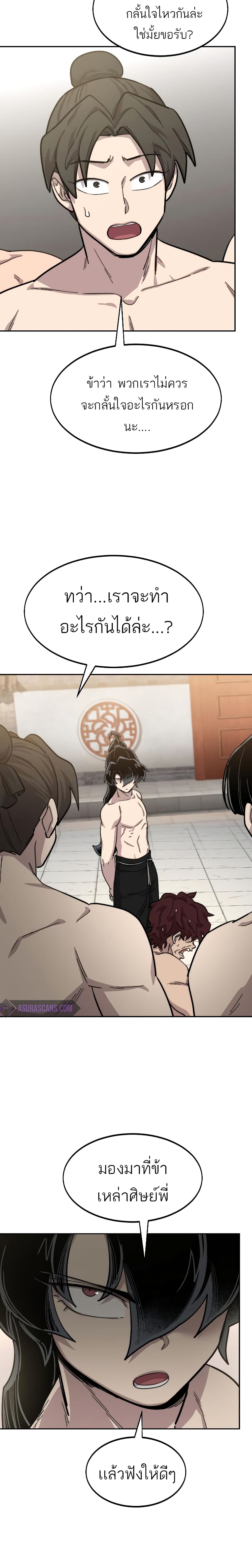 Return of the Mountain Hua Sect page 31