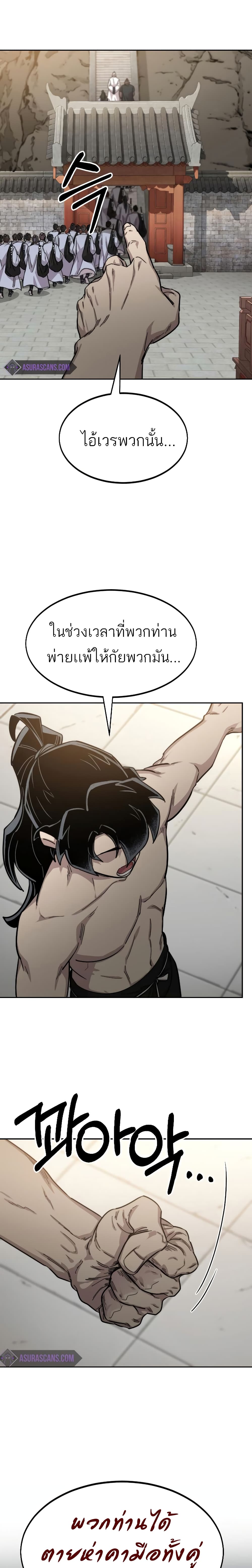 Return of the Mountain Hua Sect page 32