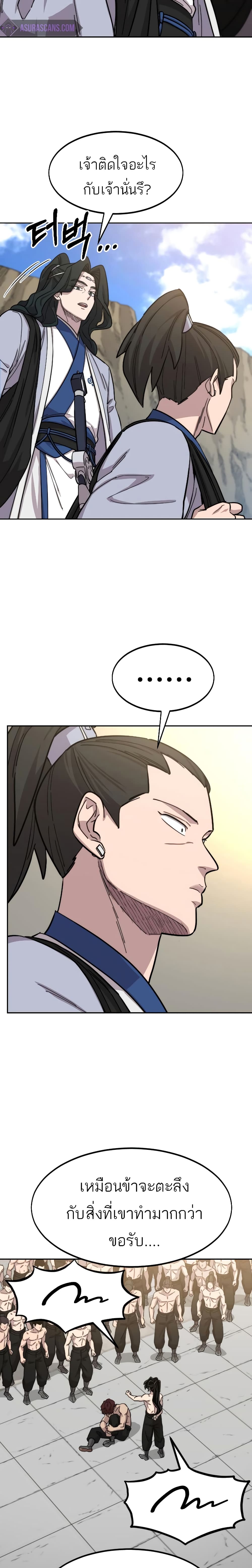 Return of the Mountain Hua Sect page 36