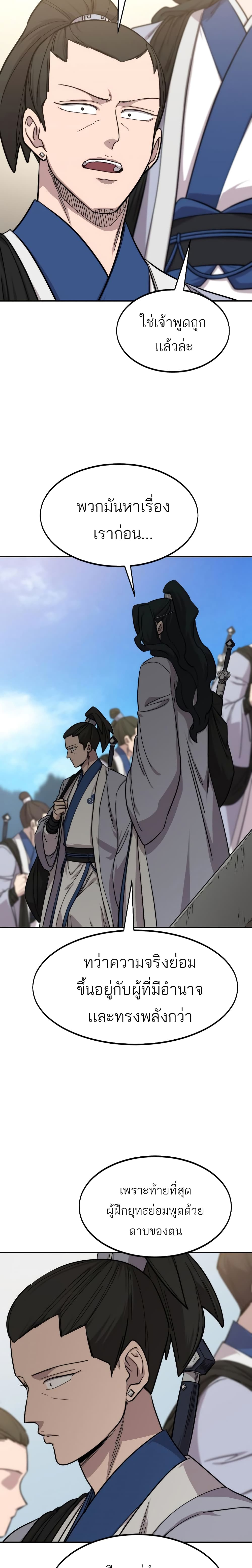 Return of the Mountain Hua Sect page 39