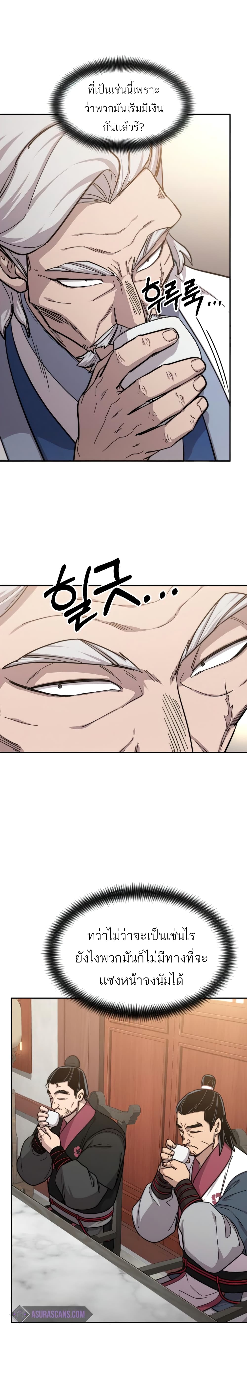 Return of the Mountain Hua Sect page 2