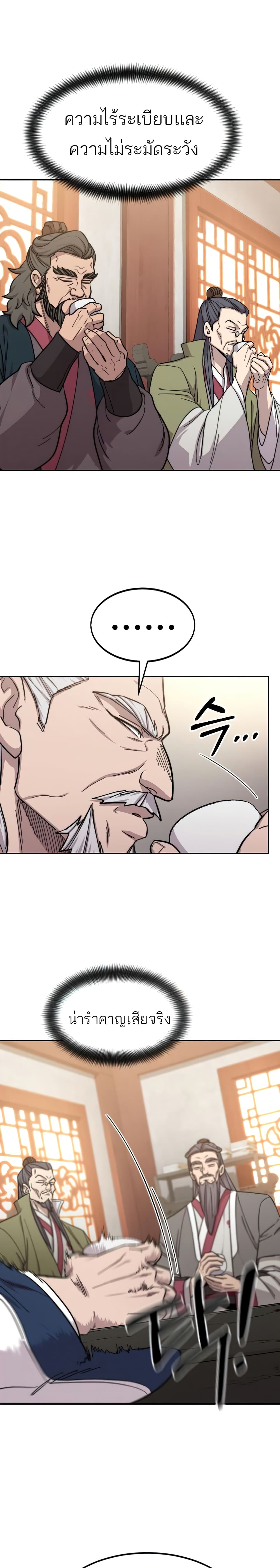 Return of the Mountain Hua Sect page 3