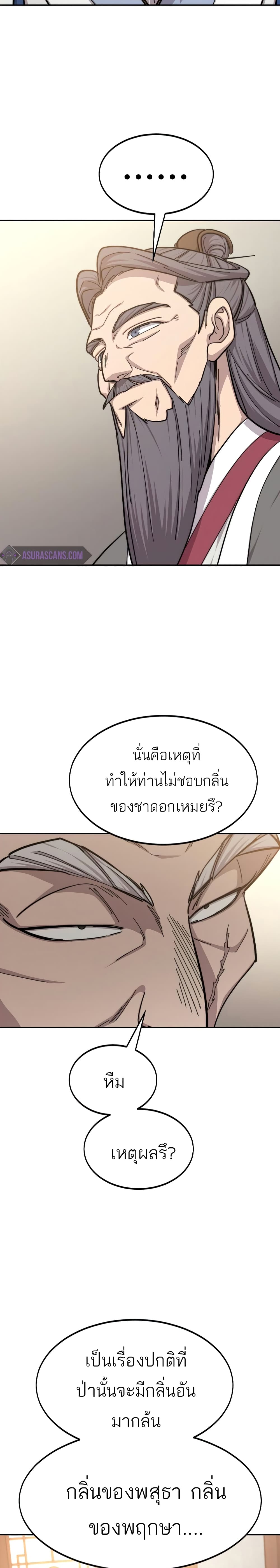 Return of the Mountain Hua Sect page 5