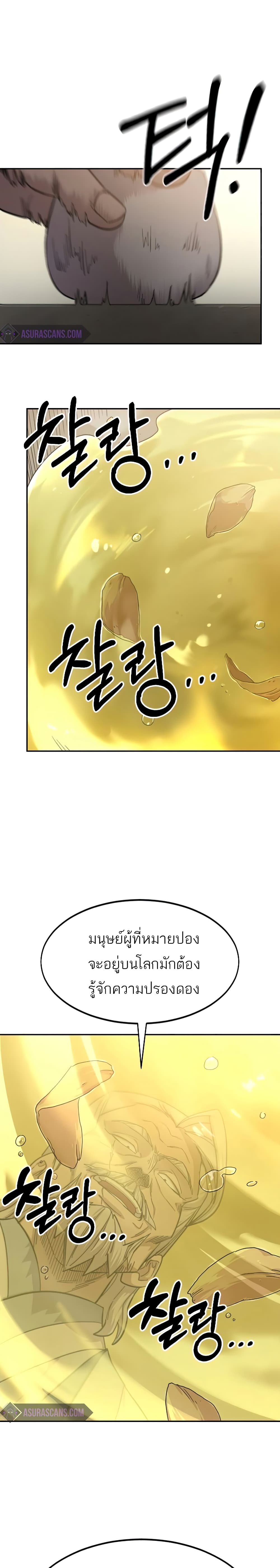 Return of the Mountain Hua Sect page 7