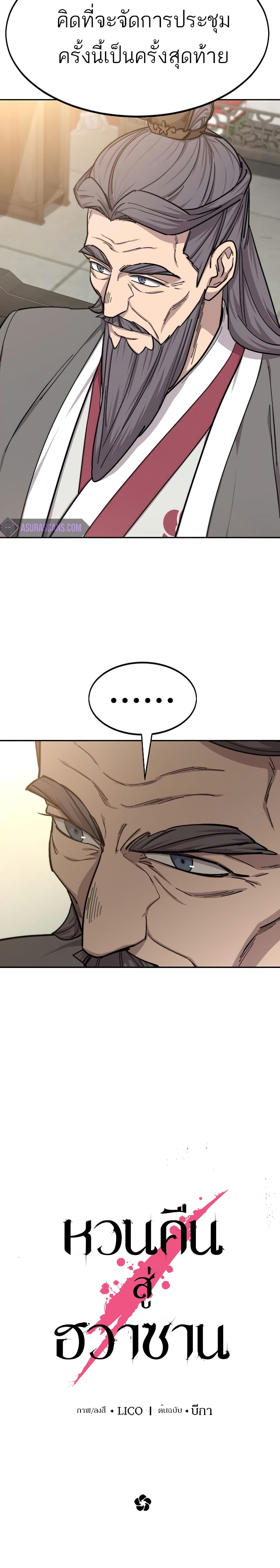 Return of the Mountain Hua Sect page 10