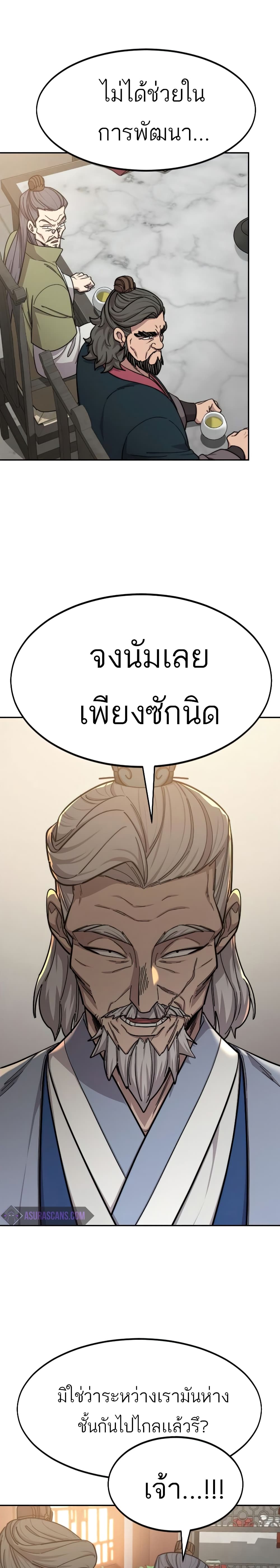 Return of the Mountain Hua Sect page 12