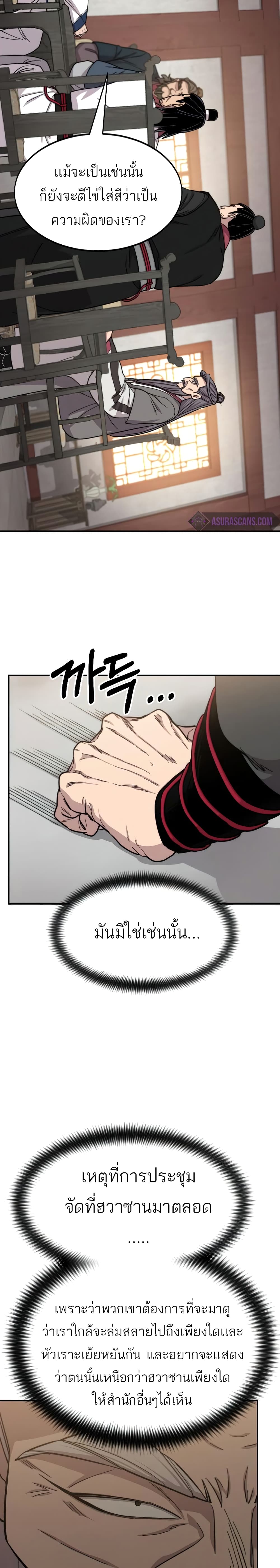 Return of the Mountain Hua Sect page 22