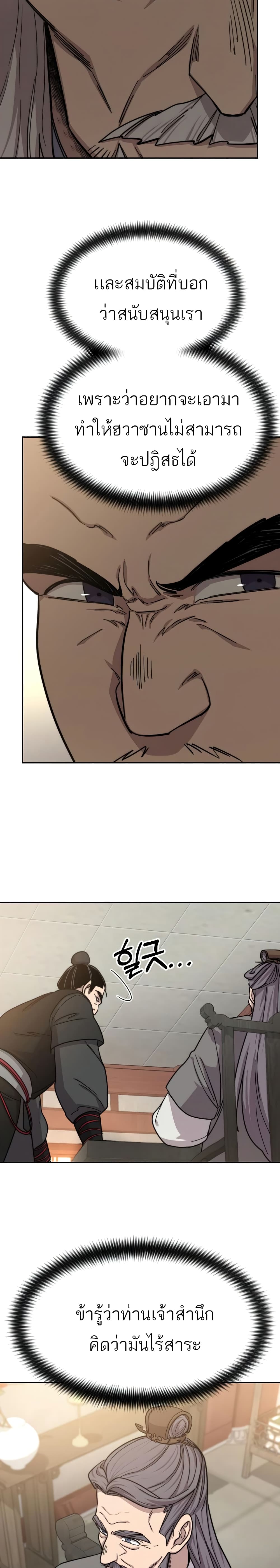 Return of the Mountain Hua Sect page 23