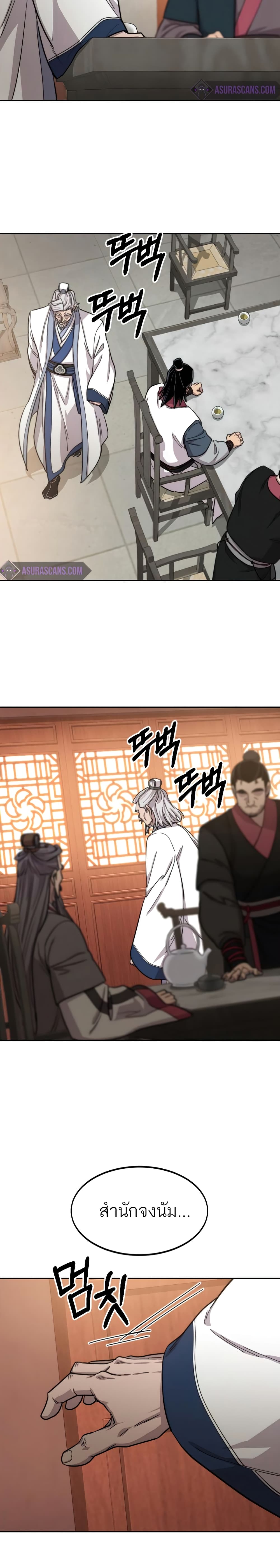 Return of the Mountain Hua Sect page 26